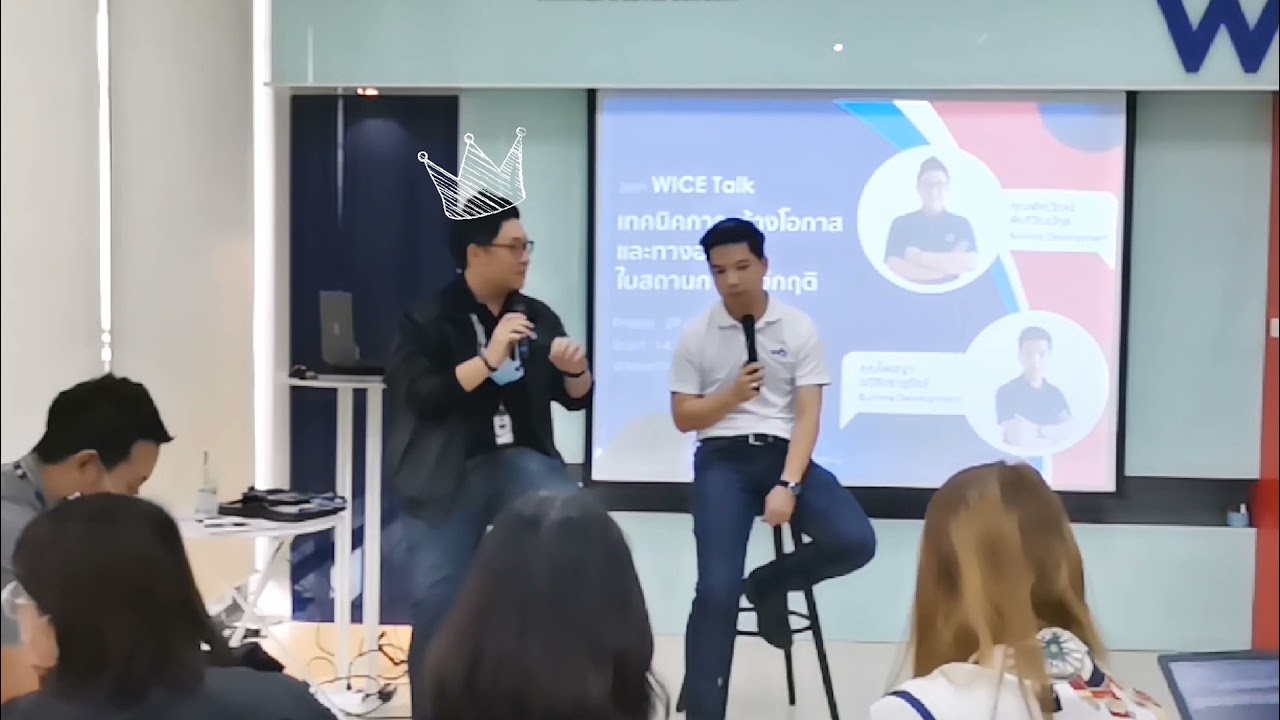 EP 11(2) : WICE Talk การสร้าง Relation ที่ดีและยืนยาวกับลูกค้า