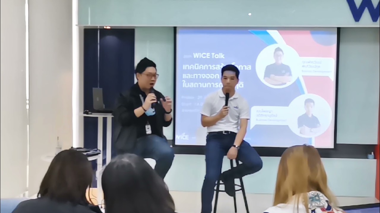 EP 12(3) : WICE Talk สิ่งสำคัญที่ต้องมีในการทำงานคือ Knowledge
