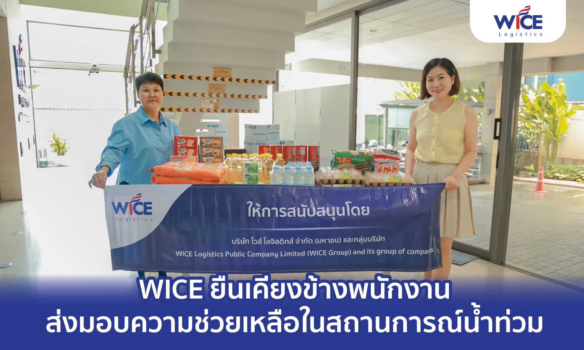 PR บริจาคของ
